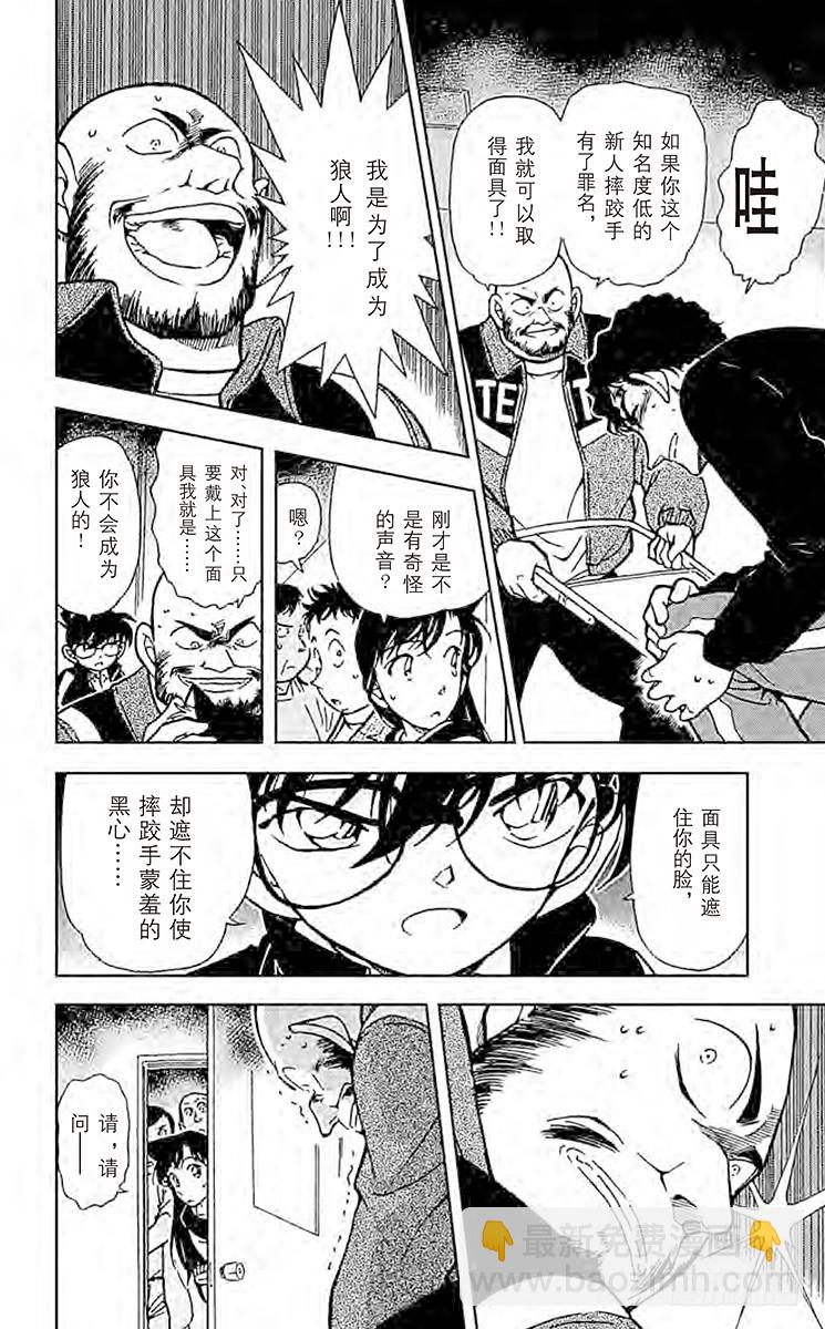🍟名侦探柯南 FILE.7 不能成为狼人的人 第14页