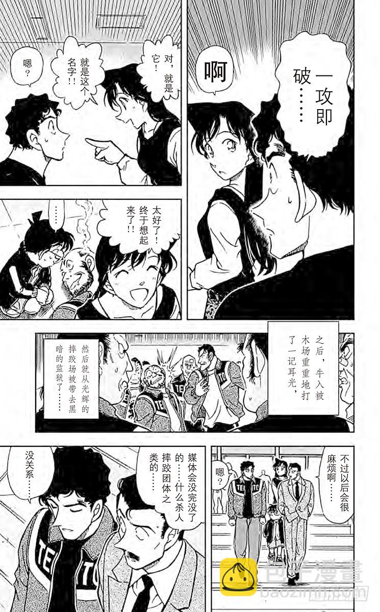 🍟名侦探柯南 FILE.7 不能成为狼人的人 第17页
