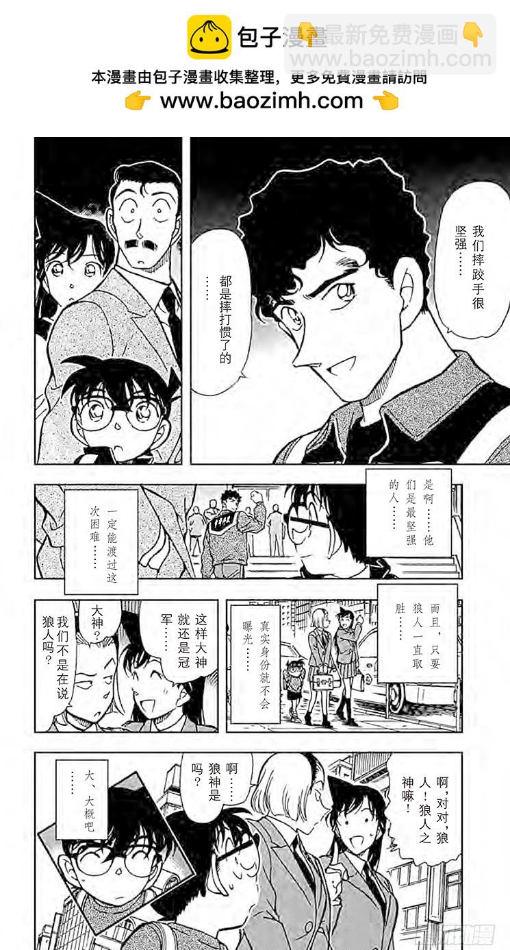 🍟名侦探柯南 FILE.7 不能成为狼人的人 第18页