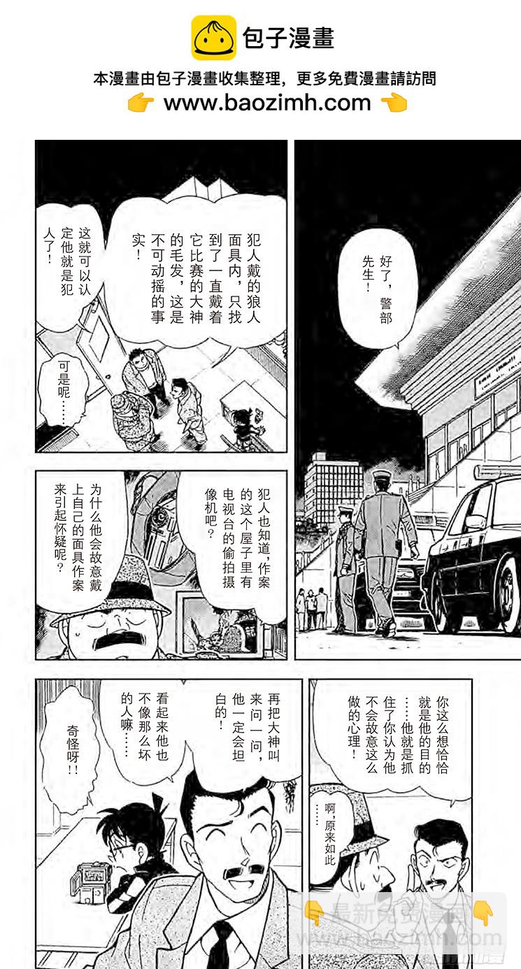 🍟名侦探柯南 FILE.7 不能成为狼人的人 第2页