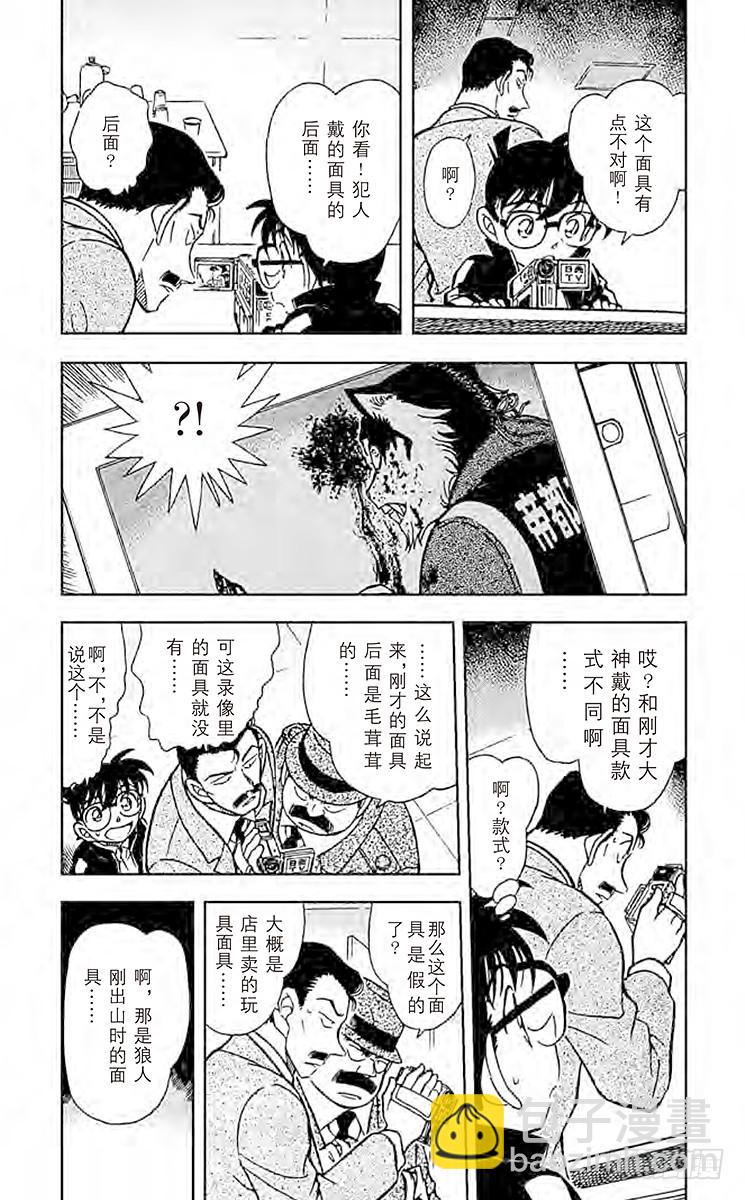 🍟名侦探柯南 FILE.7 不能成为狼人的人 第3页