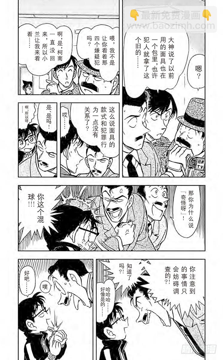 🍟名侦探柯南 FILE.7 不能成为狼人的人 第4页