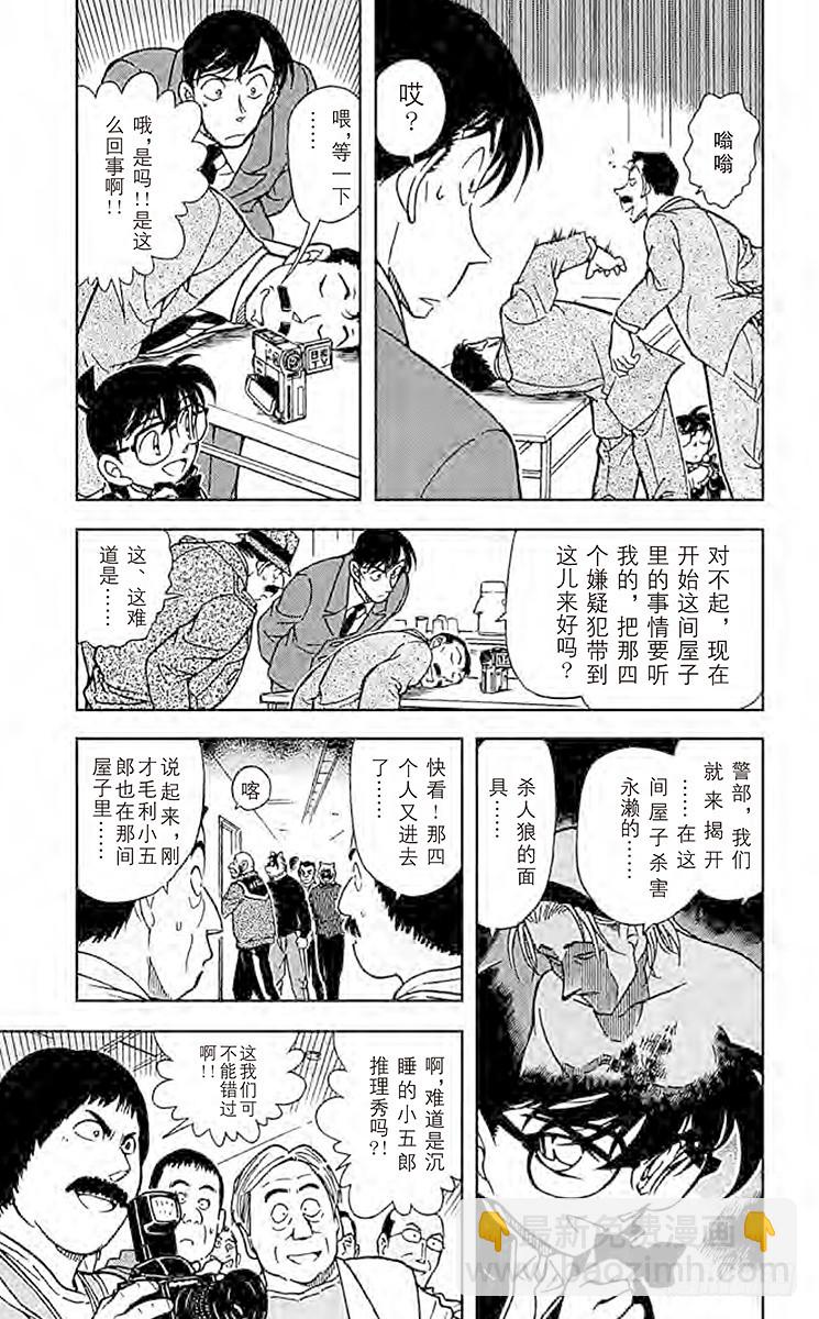 🍟名侦探柯南 FILE.7 不能成为狼人的人 第5页