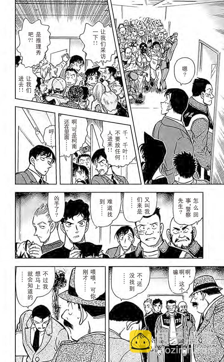 🍟名侦探柯南 FILE.7 不能成为狼人的人 第6页