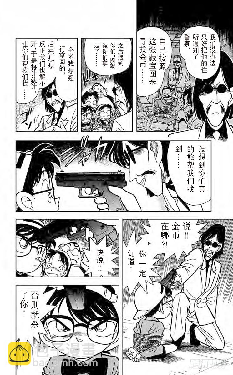 🍟名侦探柯南 FILE.10 发光的鱼之谜 第10页