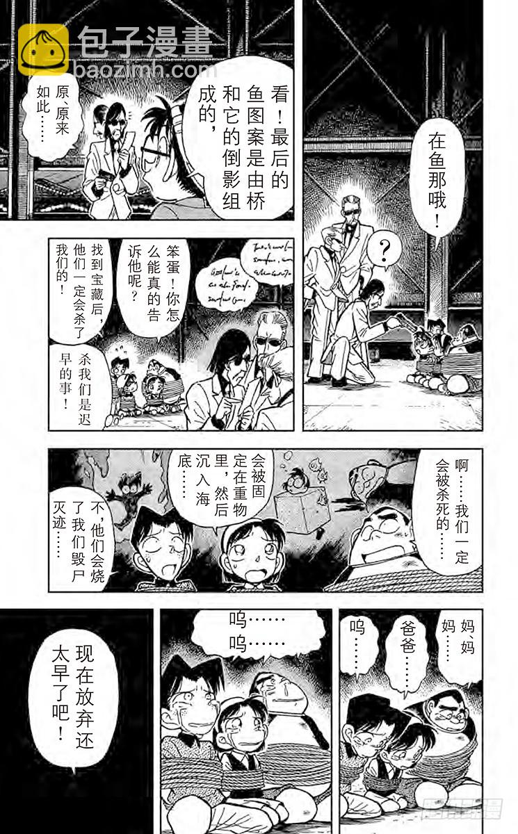 🍟名侦探柯南 FILE.10 发光的鱼之谜 第11页