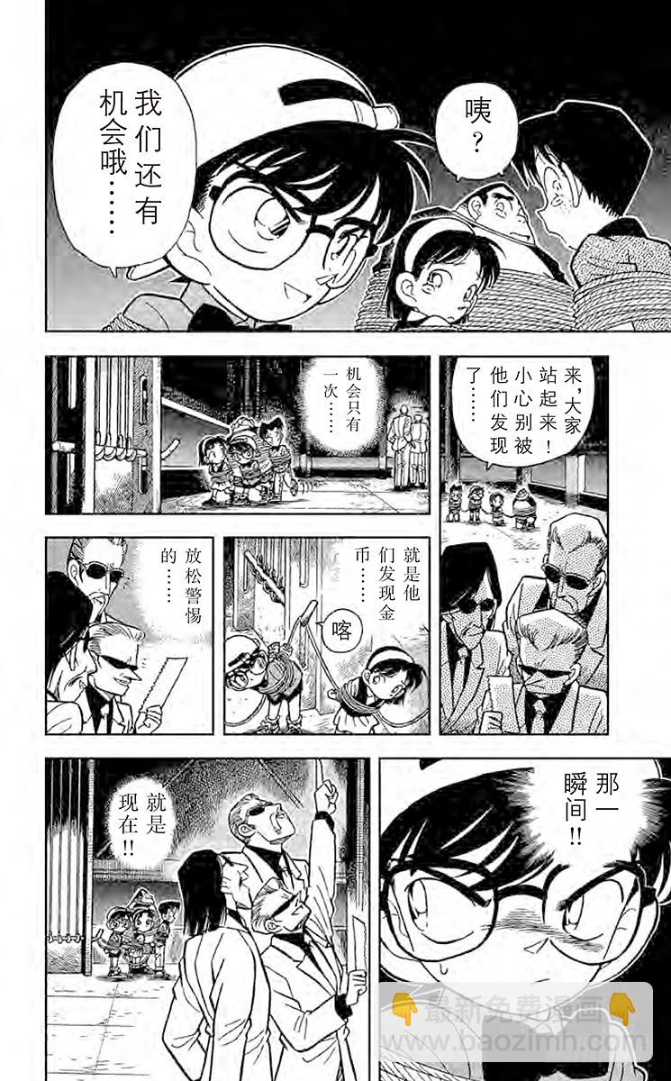 🍟名侦探柯南 FILE.10 发光的鱼之谜 第12页