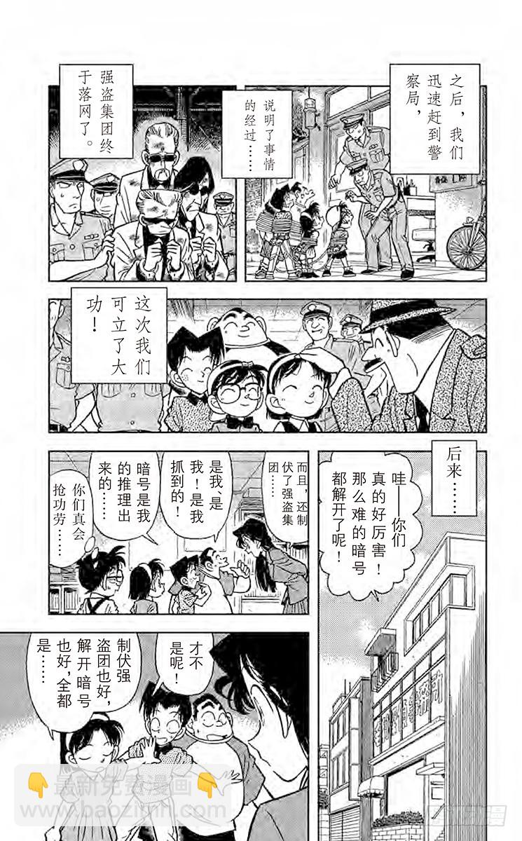🍟名侦探柯南 FILE.10 发光的鱼之谜 第15页