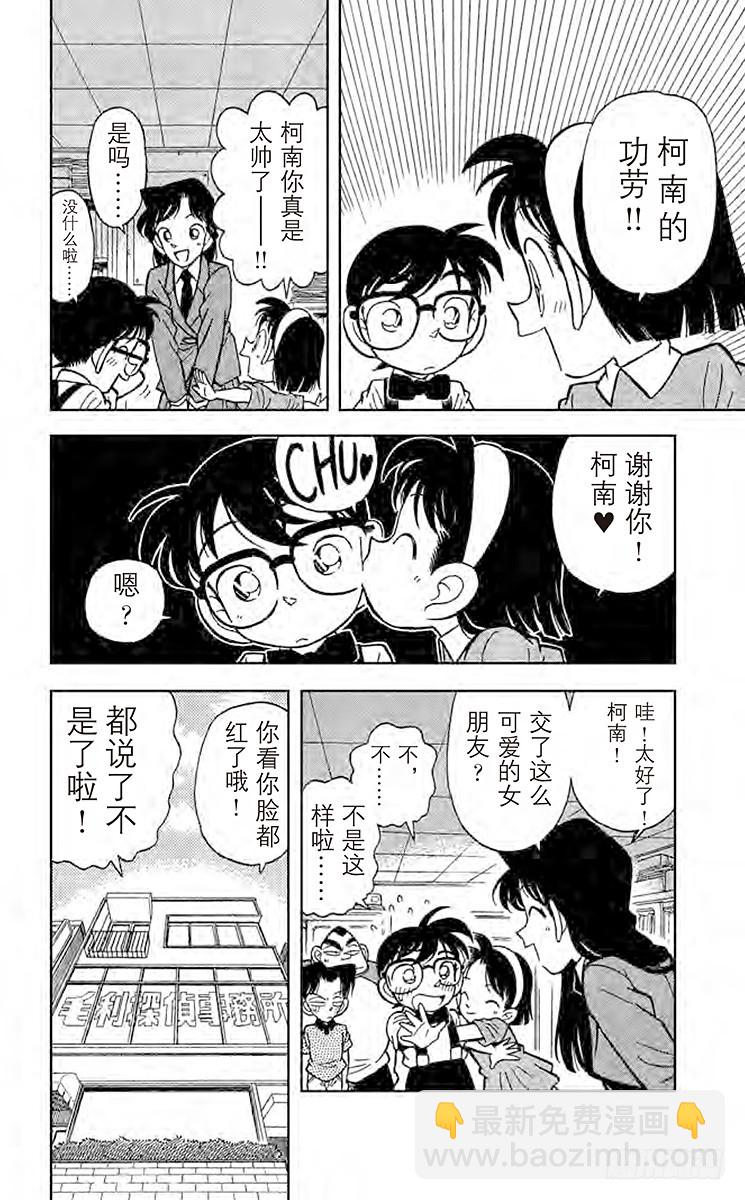 🍟名侦探柯南 FILE.10 发光的鱼之谜 第16页