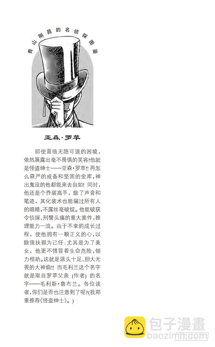 🍟名侦探柯南 FILE.10 发光的鱼之谜 第17页