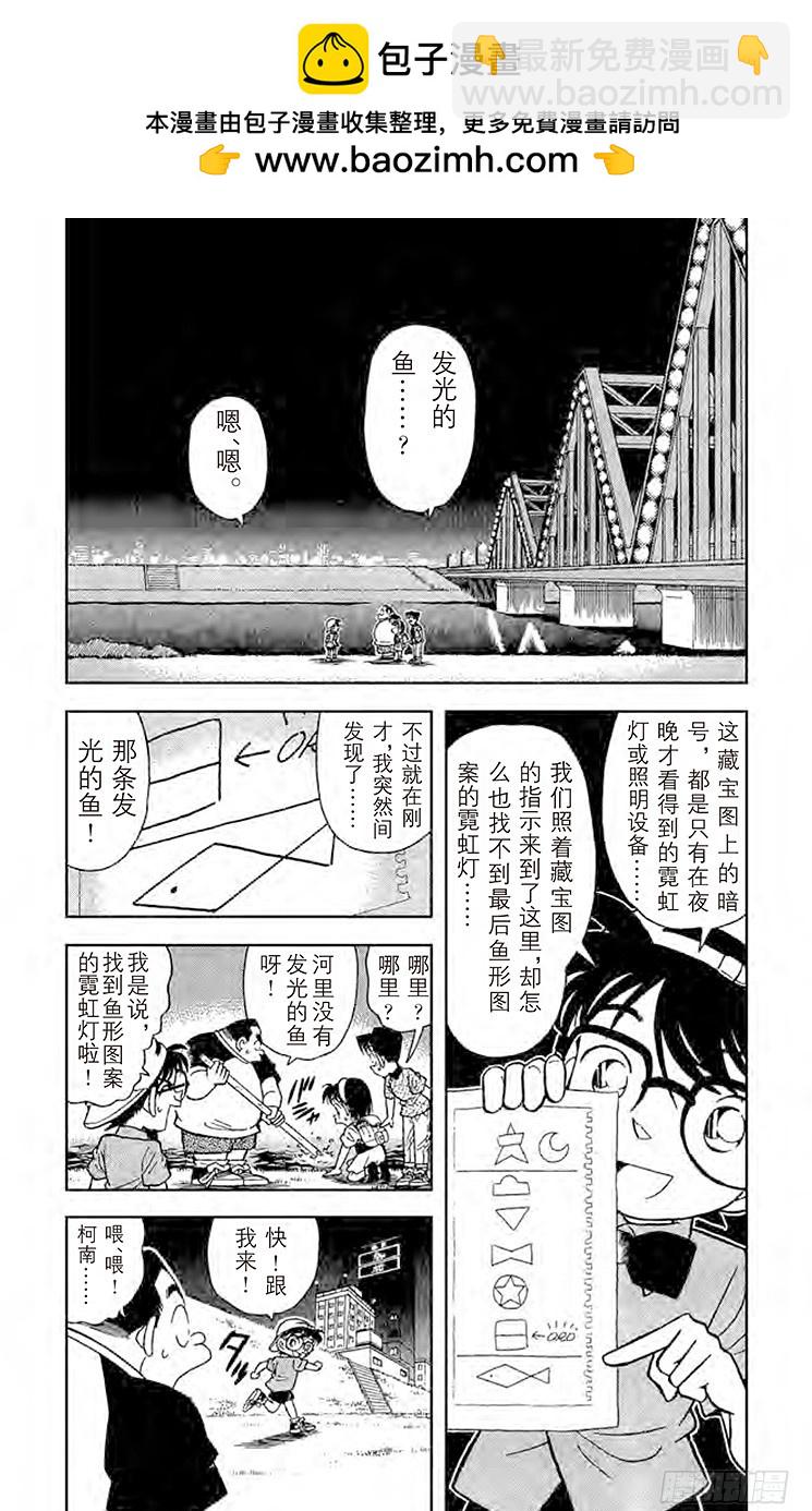 🍟名侦探柯南 FILE.10 发光的鱼之谜 第2页