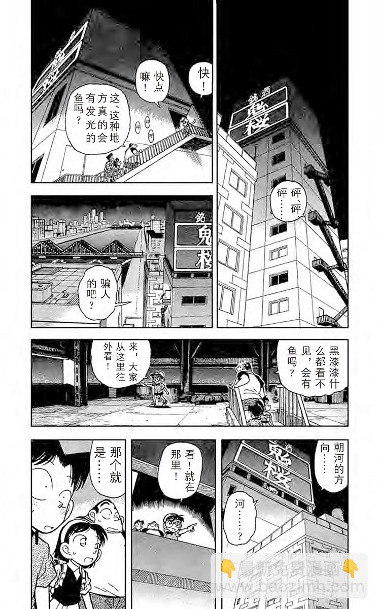 🍟名侦探柯南 FILE.10 发光的鱼之谜 第3页
