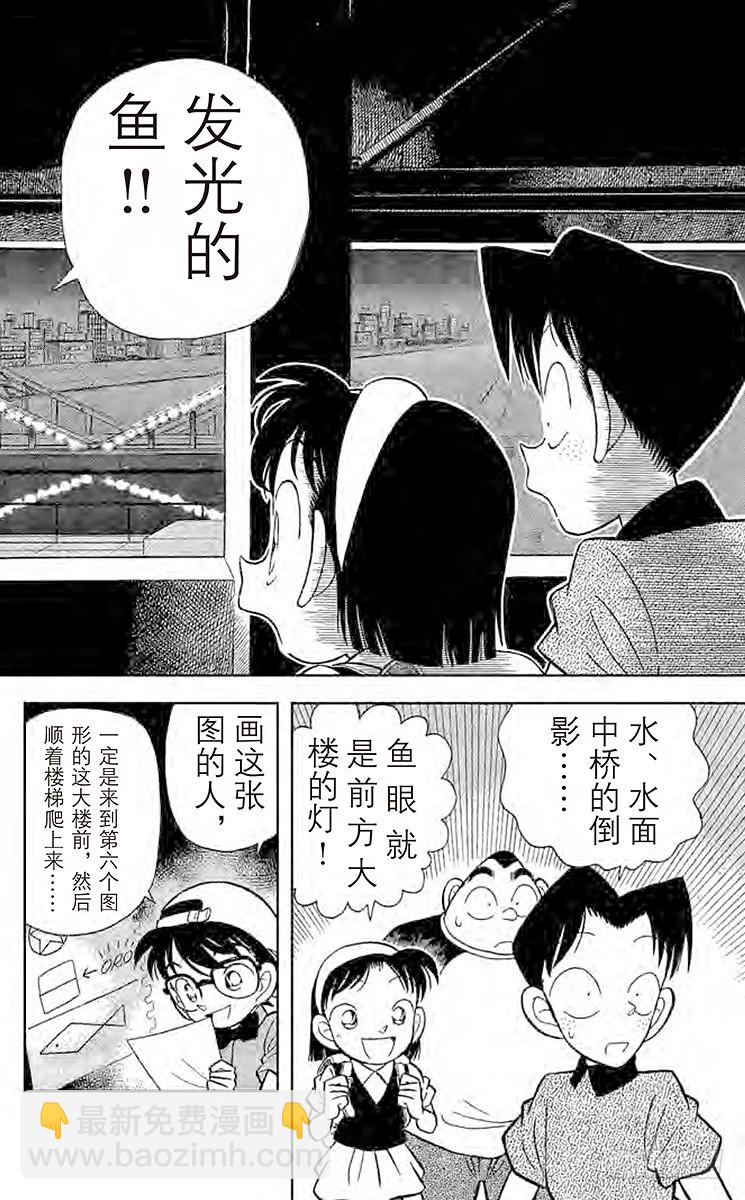🍟名侦探柯南 FILE.10 发光的鱼之谜 第4页