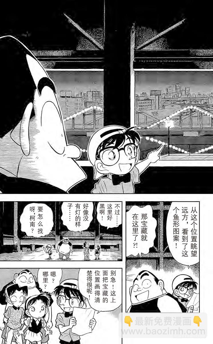 🍟名侦探柯南 FILE.10 发光的鱼之谜 第5页