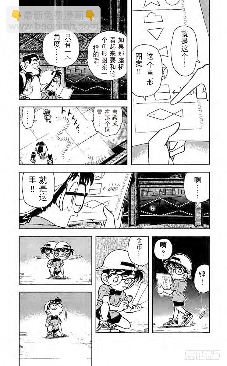 🍟名侦探柯南 FILE.10 发光的鱼之谜 第6页