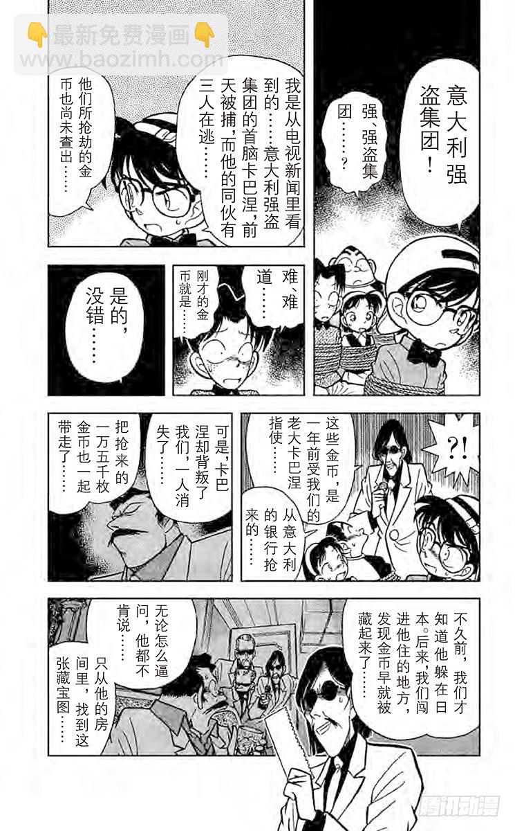 🍟名侦探柯南 FILE.10 发光的鱼之谜 第9页
