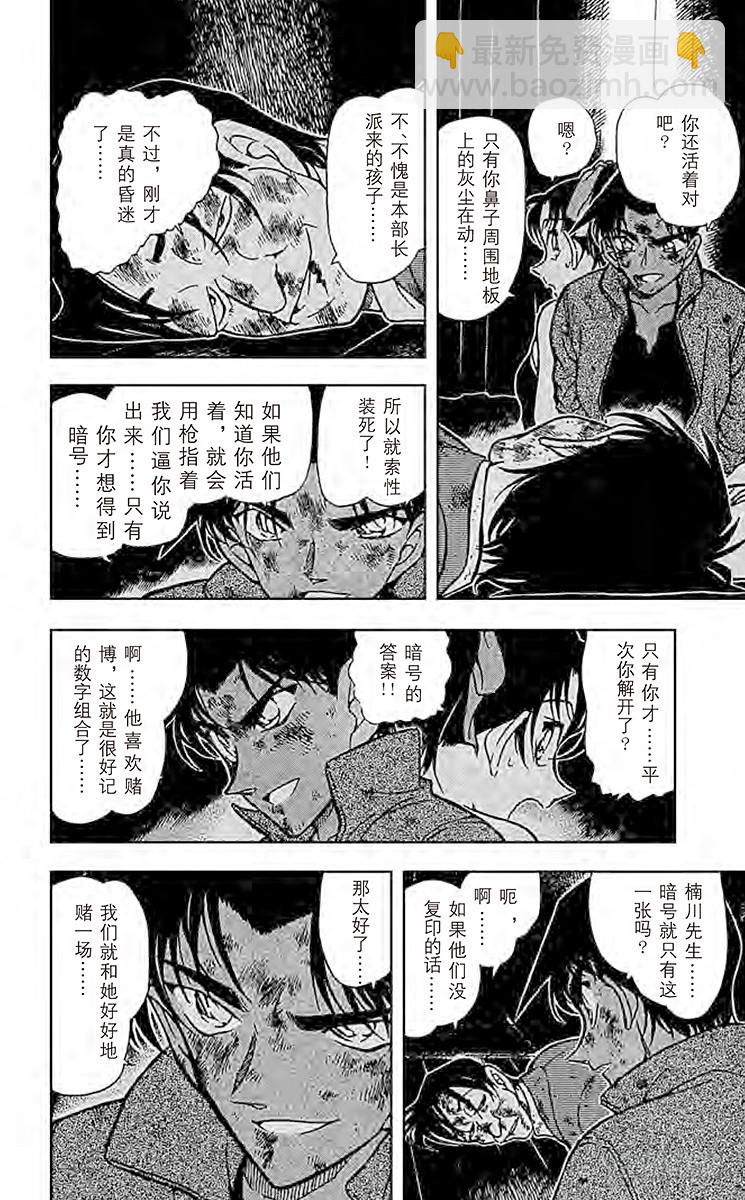🍟名侦探柯南 FILE.9 服部平次走投无路！ 第10页