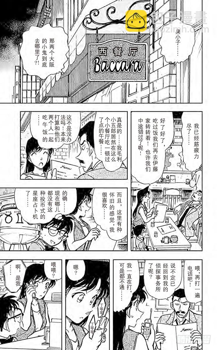 🍟名侦探柯南 FILE.9 服部平次走投无路！ 第11页