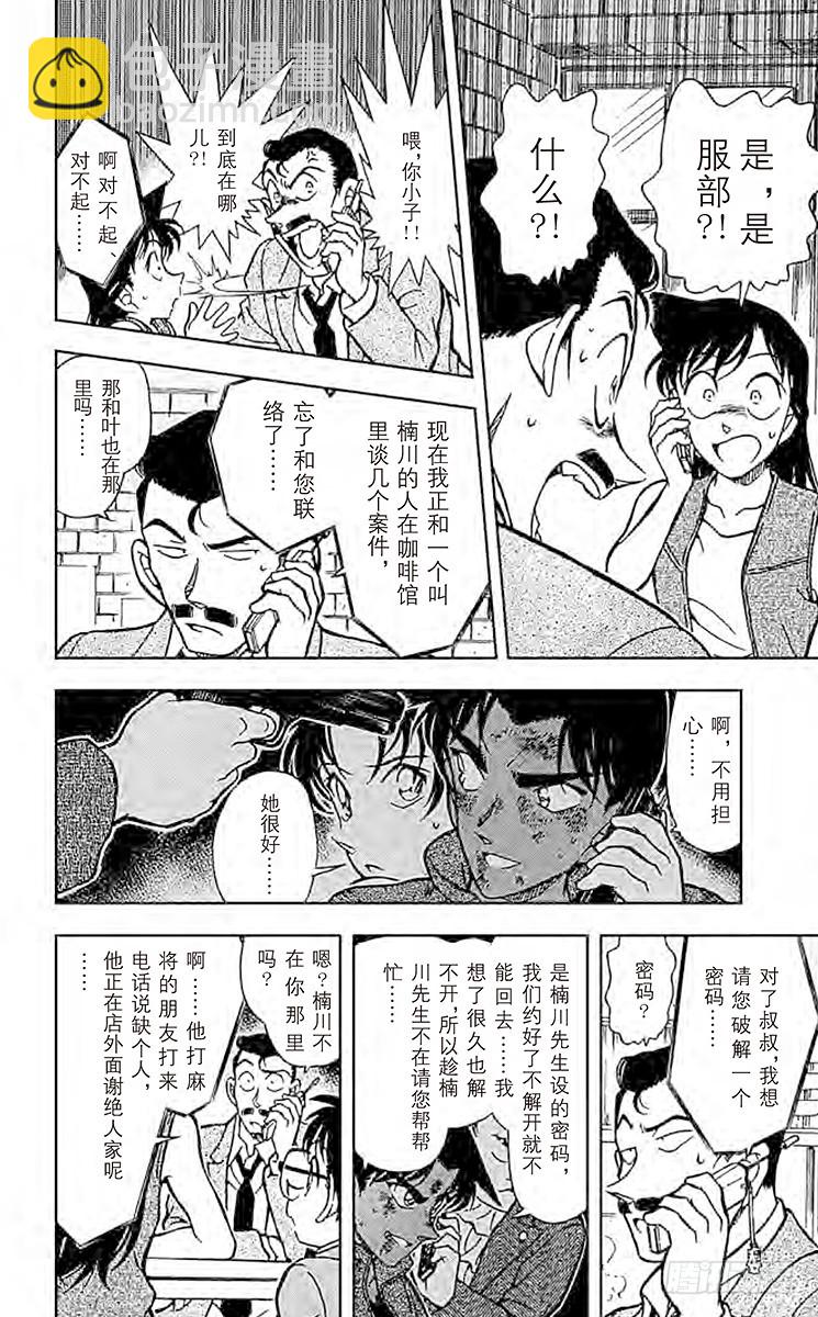 🍟名侦探柯南 FILE.9 服部平次走投无路！ 第12页