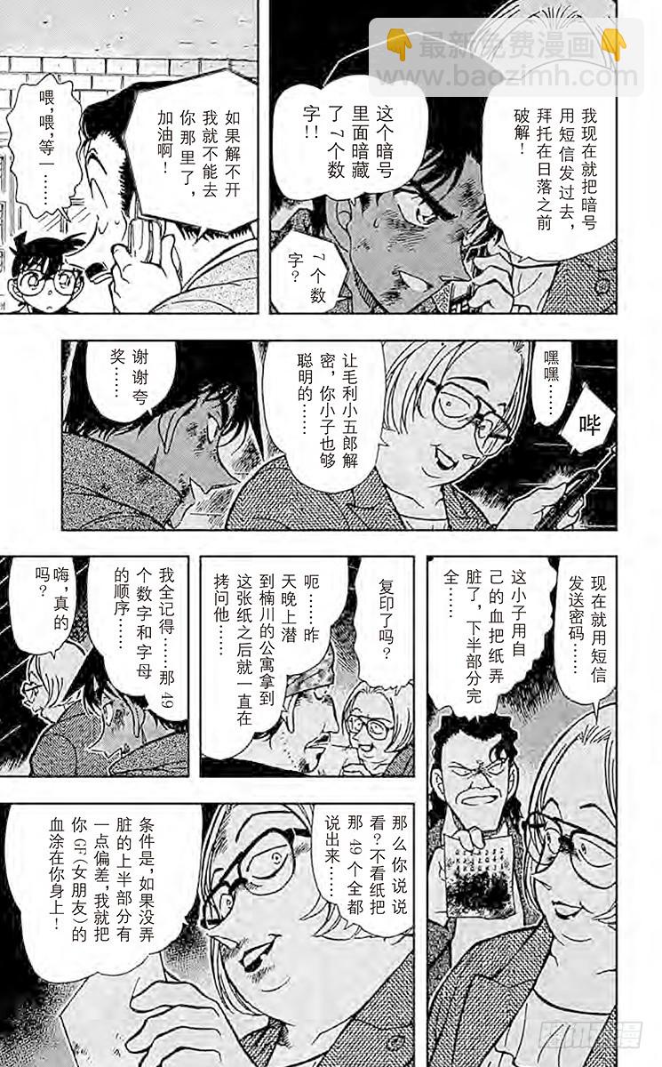 🍟名侦探柯南 FILE.9 服部平次走投无路！ 第13页