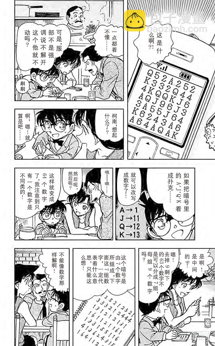 🍟名侦探柯南 FILE.9 服部平次走投无路！ 第14页