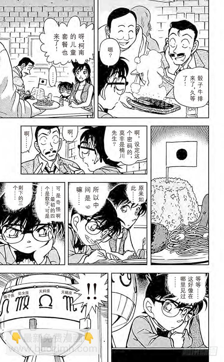 🍟名侦探柯南 FILE.9 服部平次走投无路！ 第15页