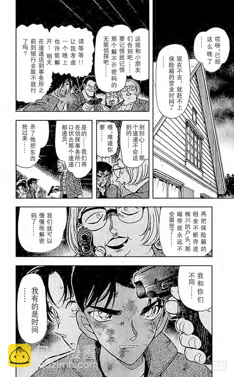🍟名侦探柯南 FILE.9 服部平次走投无路！ 第16页