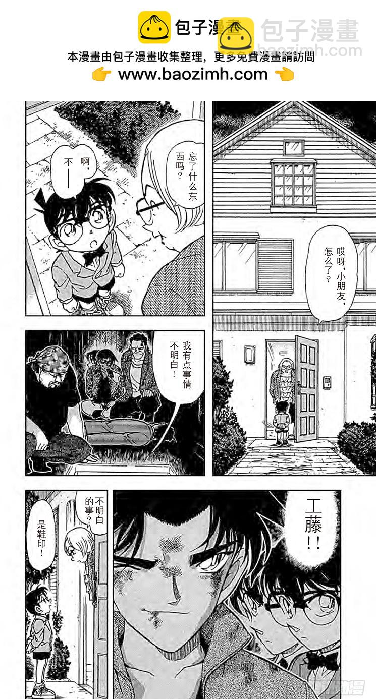 🍟名侦探柯南 FILE.9 服部平次走投无路！ 第2页