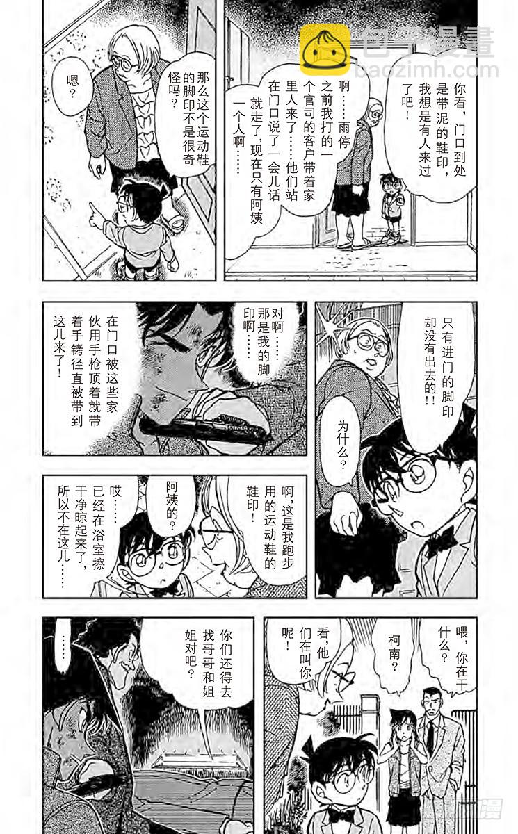 🍟名侦探柯南 FILE.9 服部平次走投无路！ 第3页
