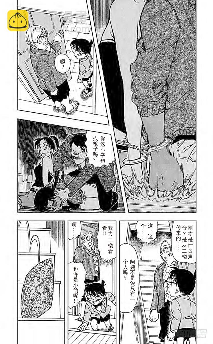 🍟名侦探柯南 FILE.9 服部平次走投无路！ 第4页