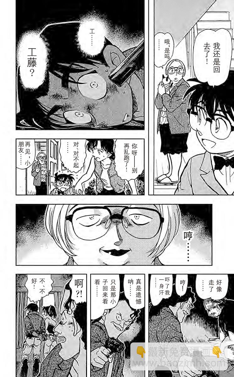 🍟名侦探柯南 FILE.9 服部平次走投无路！ 第6页