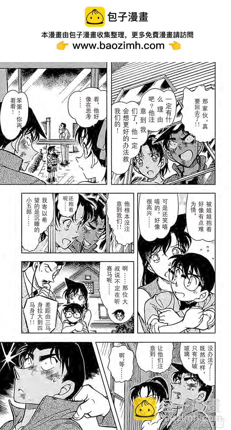 🍟名侦探柯南 FILE.9 服部平次走投无路！ 第7页