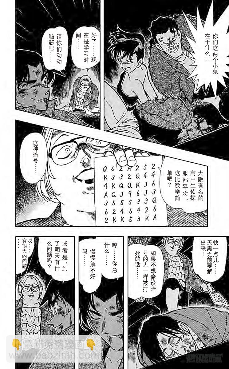 🍟名侦探柯南 FILE.9 服部平次走投无路！ 第8页