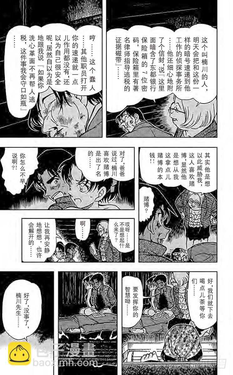 🍟名侦探柯南 FILE.9 服部平次走投无路！ 第9页