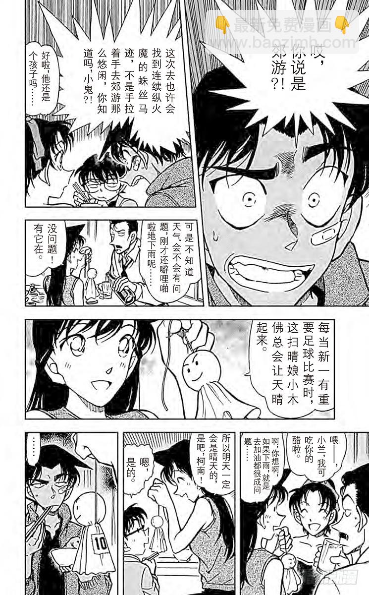 🍟名侦探柯南 第39卷FILE.1 赤马的诱惑 第10页