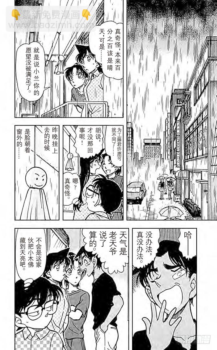 🍟名侦探柯南 第39卷FILE.1 赤马的诱惑 第12页