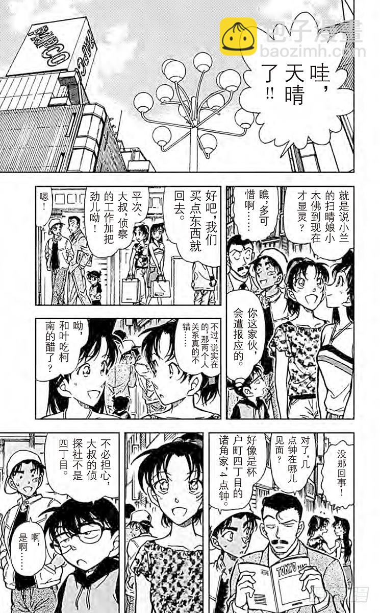 🍟名侦探柯南 第39卷FILE.1 赤马的诱惑 第13页