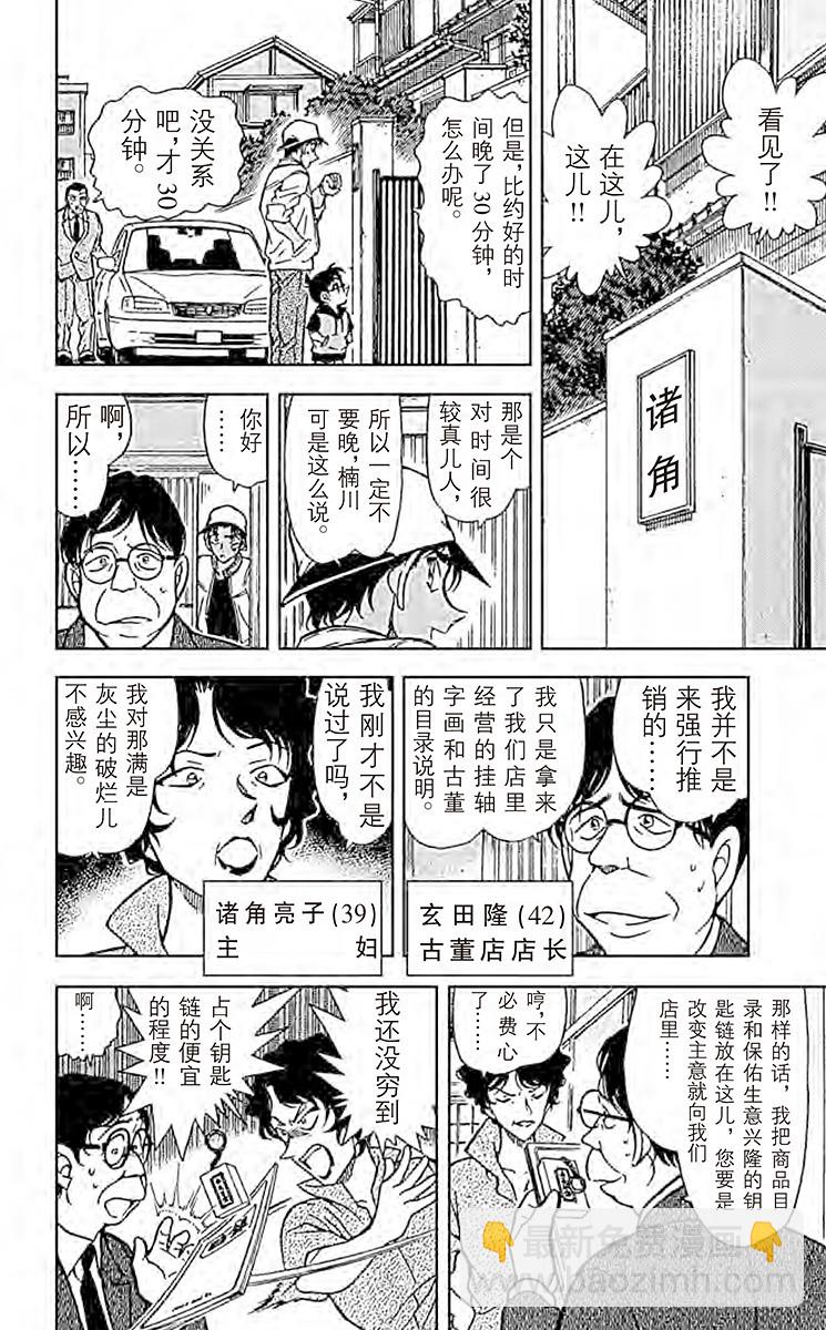 🍟名侦探柯南 第39卷FILE.1 赤马的诱惑 第14页