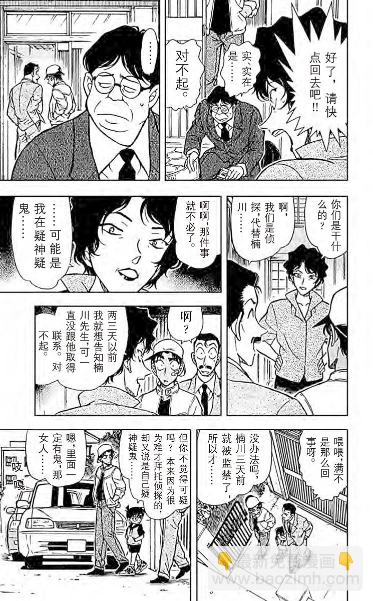 🍟名侦探柯南 第39卷FILE.1 赤马的诱惑 第15页