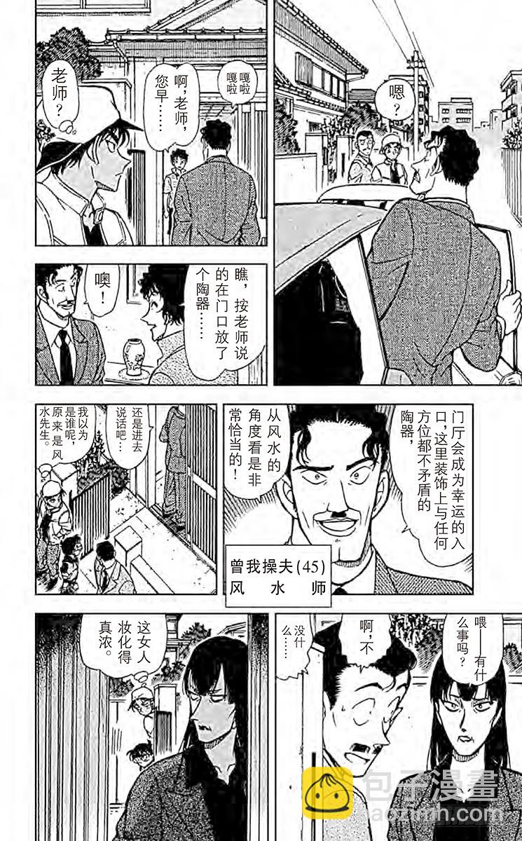 🍟名侦探柯南 第39卷FILE.1 赤马的诱惑 第16页