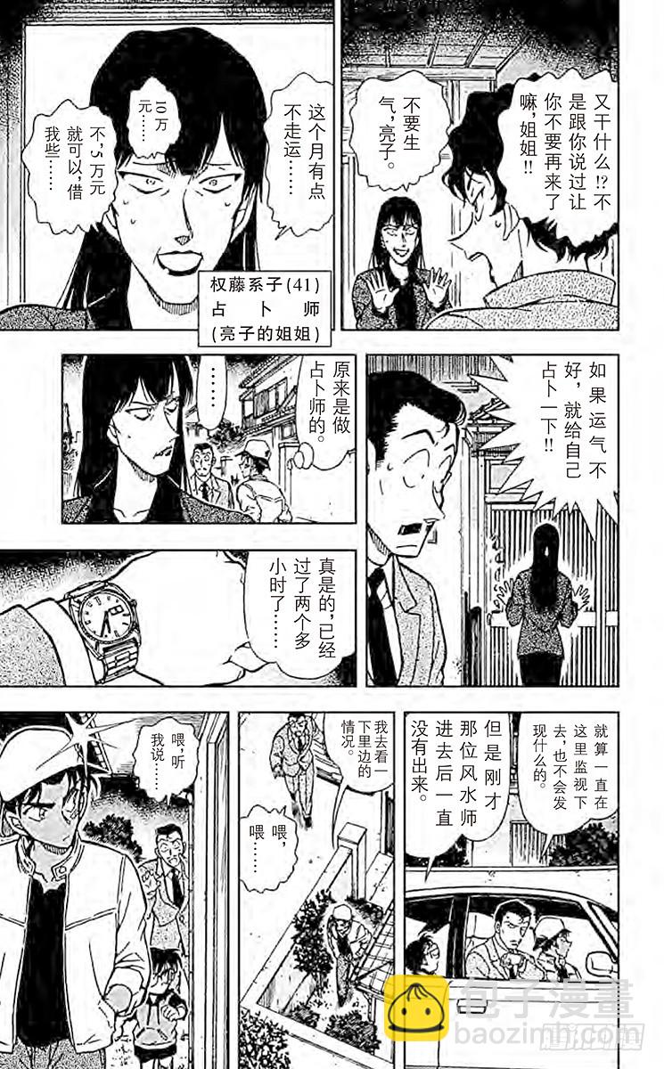 🍟名侦探柯南 第39卷FILE.1 赤马的诱惑 第17页