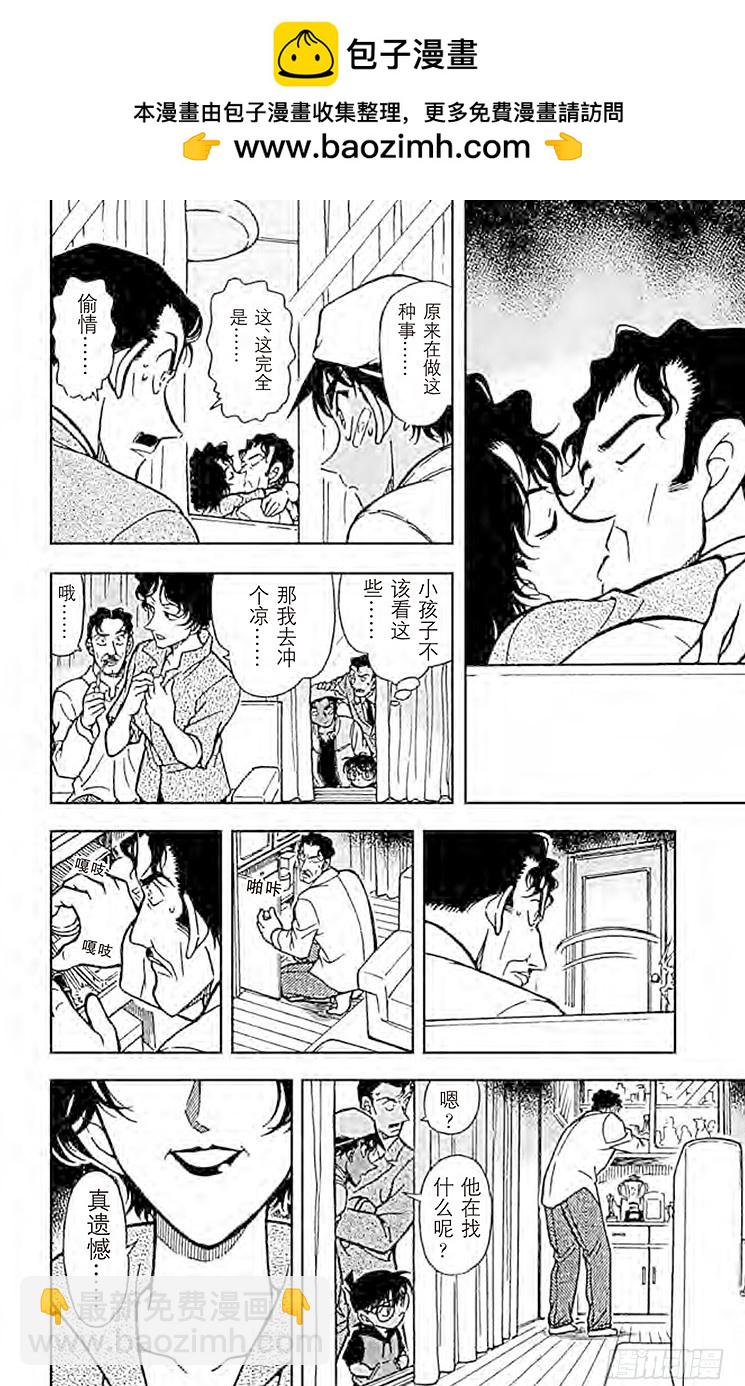 🍟名侦探柯南 第39卷FILE.1 赤马的诱惑 第18页