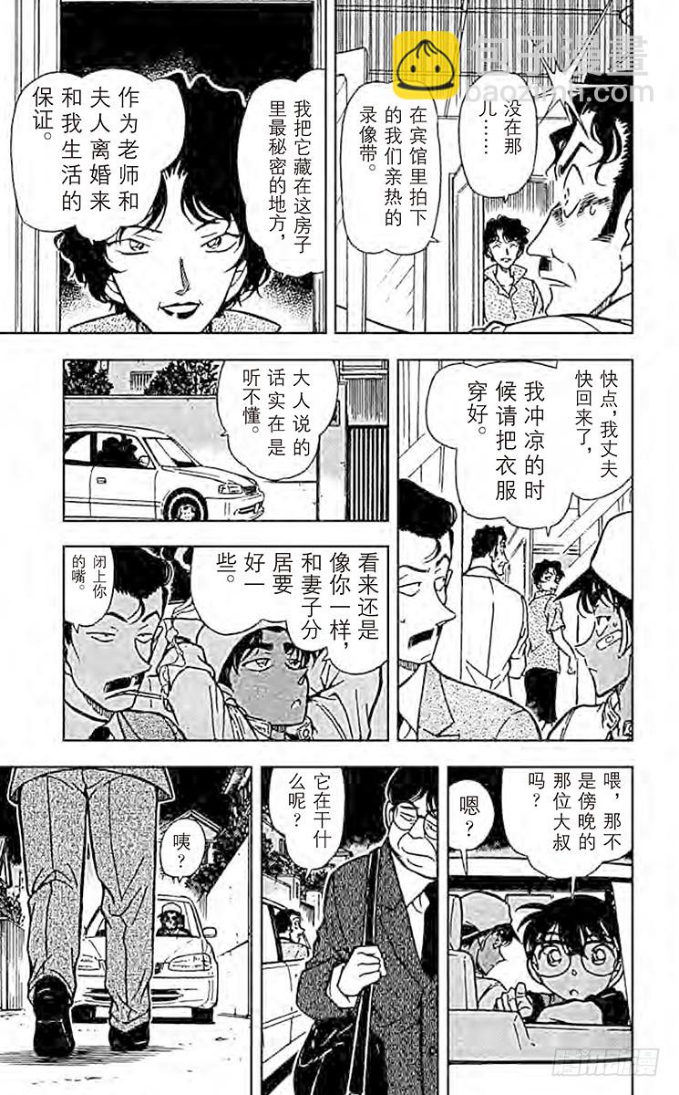 🍟名侦探柯南 第39卷FILE.1 赤马的诱惑 第19页