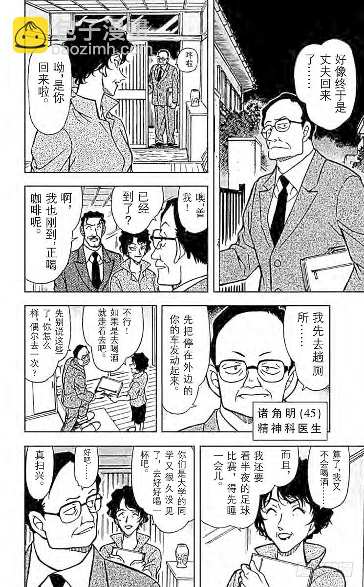 🍟名侦探柯南 第39卷FILE.1 赤马的诱惑 第20页