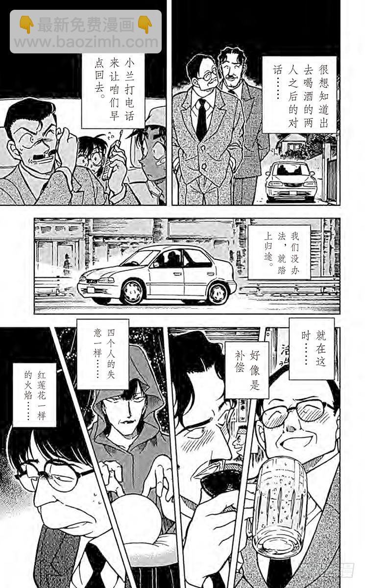 🍟名侦探柯南 第39卷FILE.1 赤马的诱惑 第21页