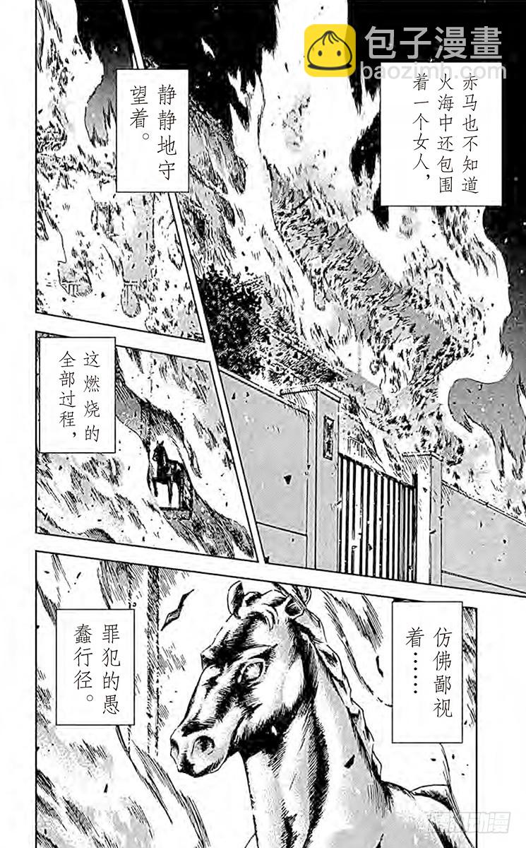🍟名侦探柯南 第39卷FILE.1 赤马的诱惑 第22页
