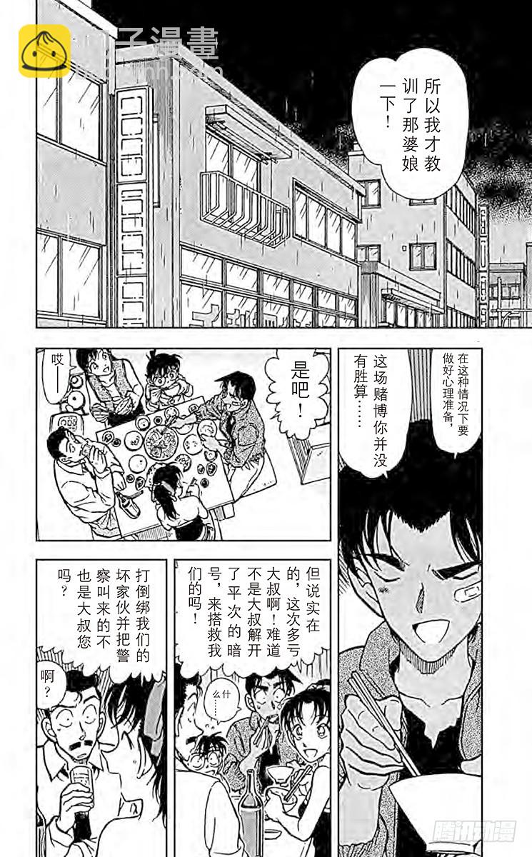 🍟名侦探柯南 第39卷FILE.1 赤马的诱惑 第6页