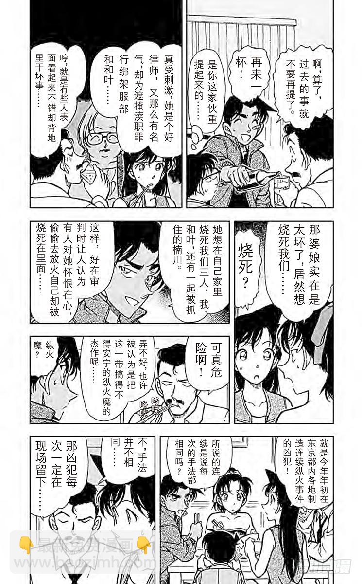🍟名侦探柯南 第39卷FILE.1 赤马的诱惑 第7页