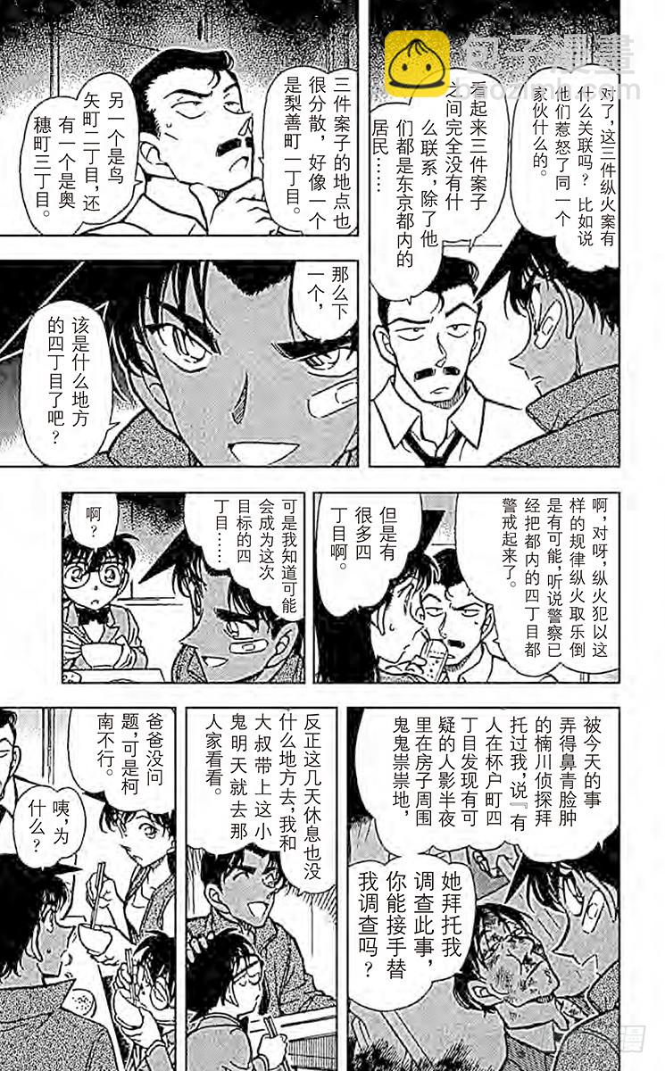 🍟名侦探柯南 第39卷FILE.1 赤马的诱惑 第9页