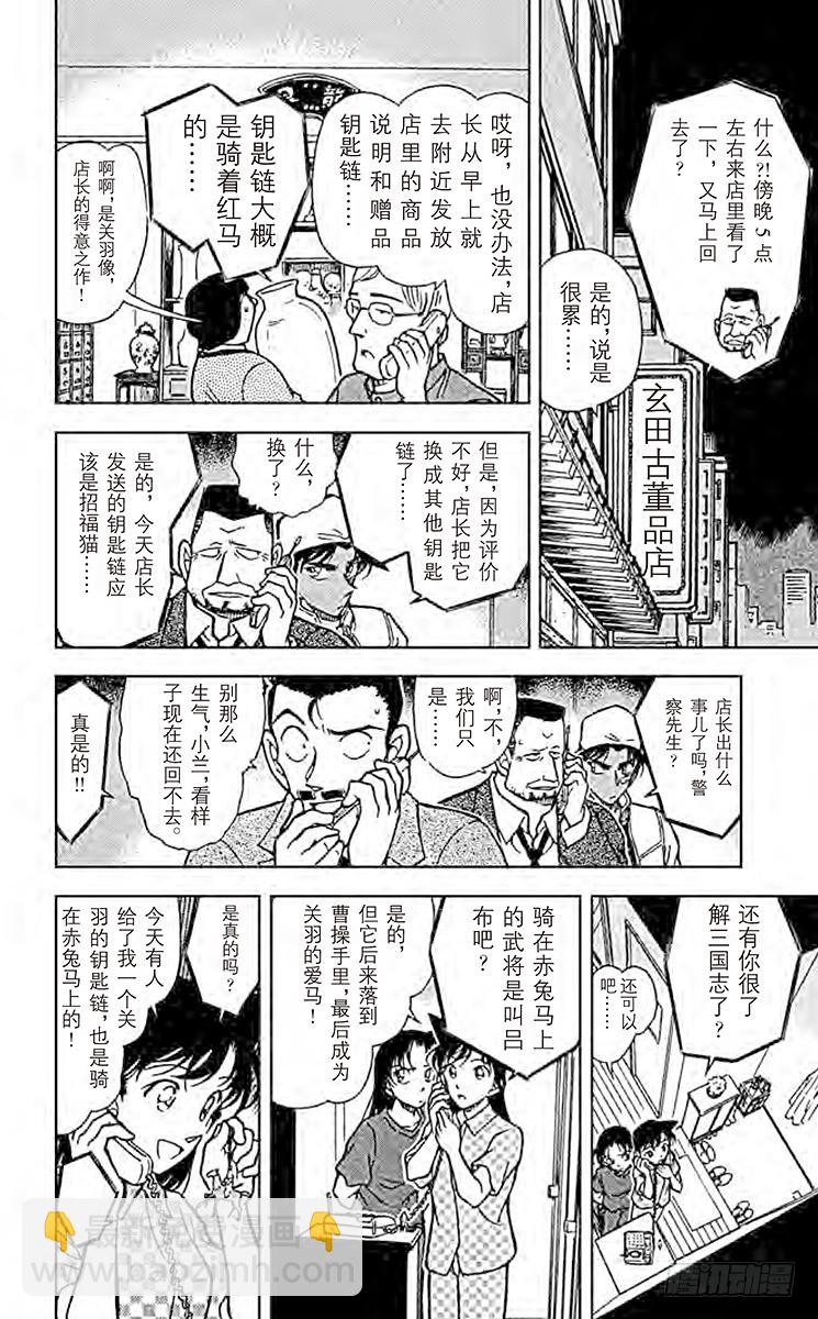 🍟名侦探柯南 FILE.3 赤马的主人 第10页